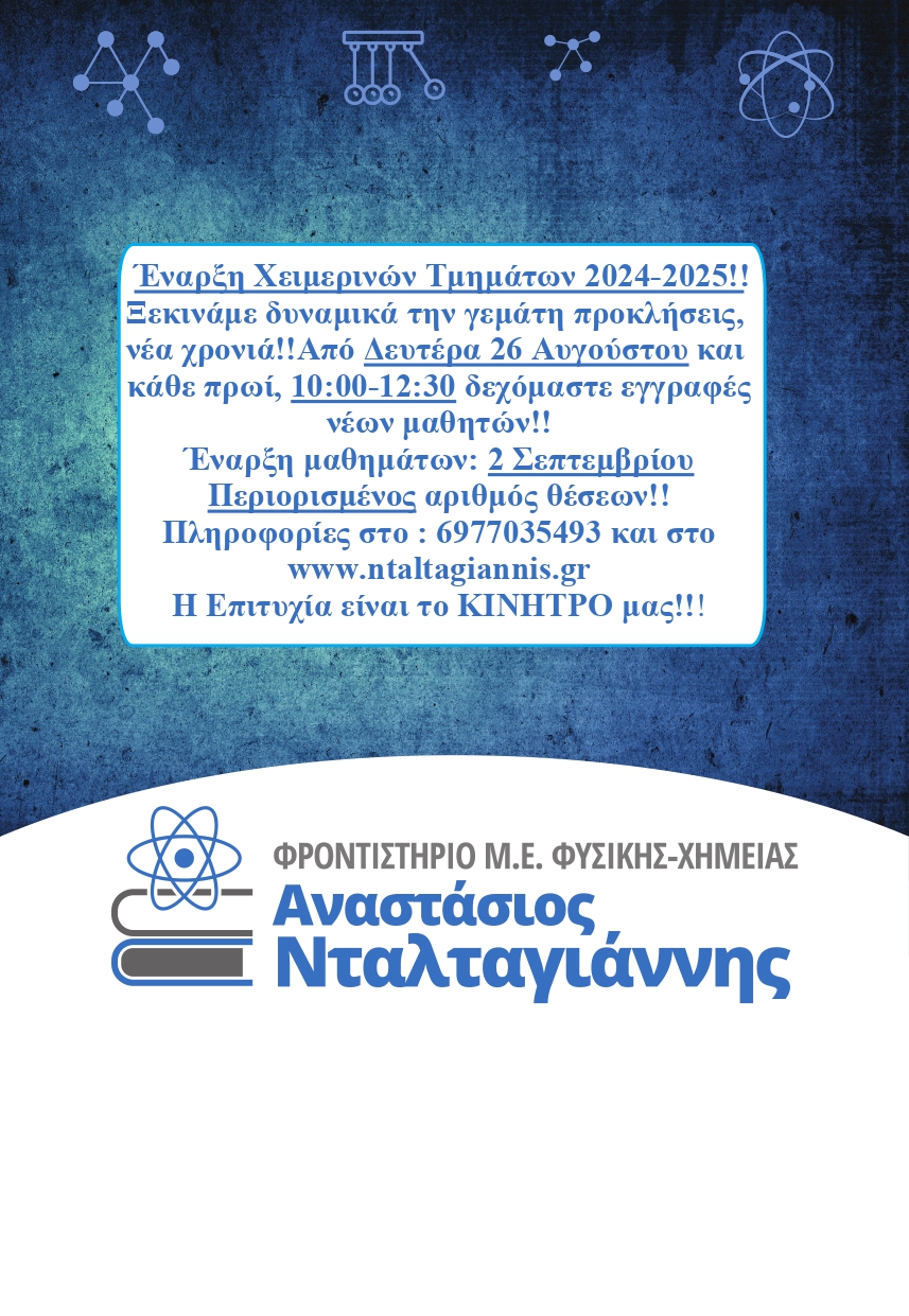 Νταλταγιάννης